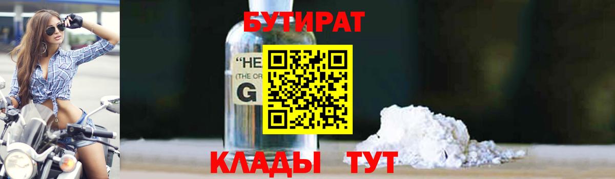БУТИРАТ бутик  Бутират  Ижевск  Вход с VPN 