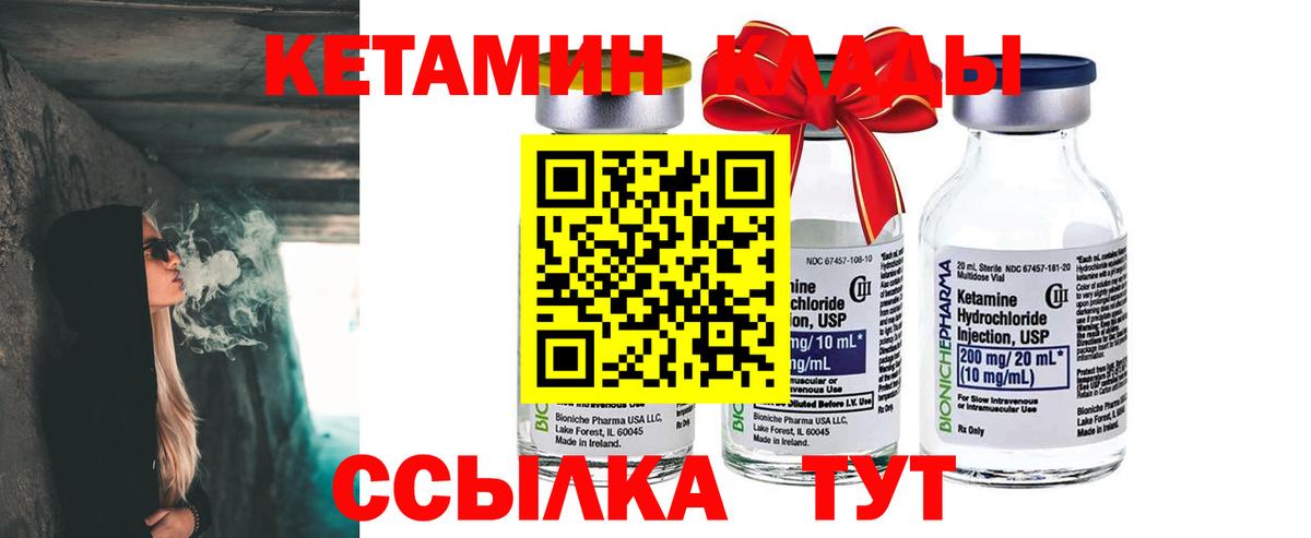КЕТАМИН VHQ  Вход с VPN  Ижевск 