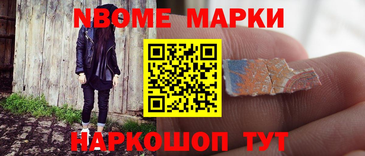 Марки NBOMe 1,8мг Ижевск